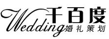 深圳市千婚庆礼仪策划