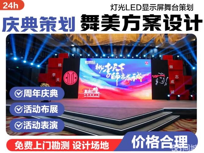 开业庆典 公司年会 晚会晚宴 策划布置礼仪模特舞台灯光搭建